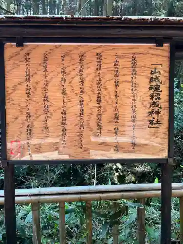 山賊魂稲成神社(山口県)