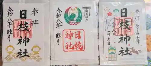 日枝神社の御朱印