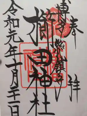 御朱印頂きました❗