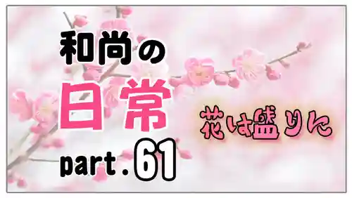 潮音院(福井県)