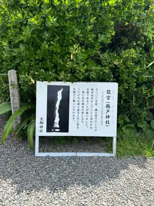 鵜戸神社(大御神社境内社)(宮崎県)