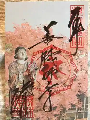 勝林寺の御朱印