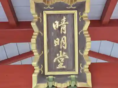 安倍文殊院 (奈良県)