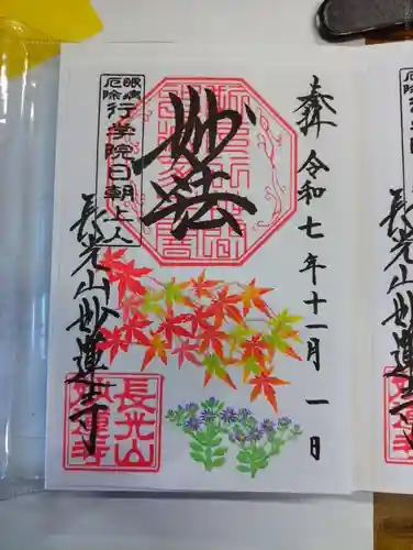 妙蓮寺(神奈川県)