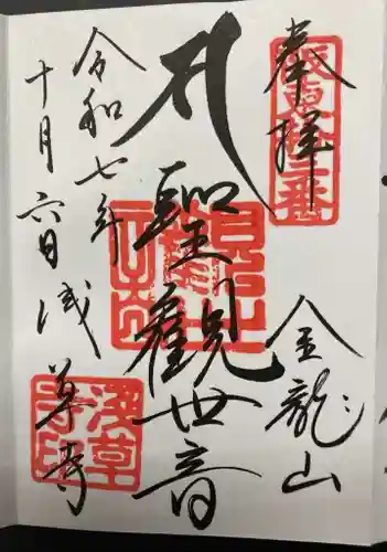 浅草寺の御朱印