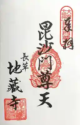 地蔵寺(愛知県)