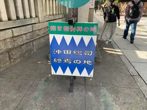 今戸神社(東京都)