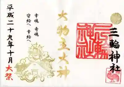 平成29年　10月　大祭　書置き