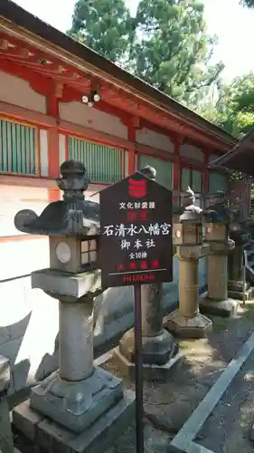 石清水八幡宮の歴史