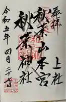 秋葉山本宮 秋葉神社 上社(静岡県)