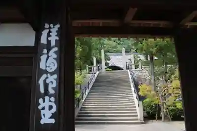 祥福寺のその他建物