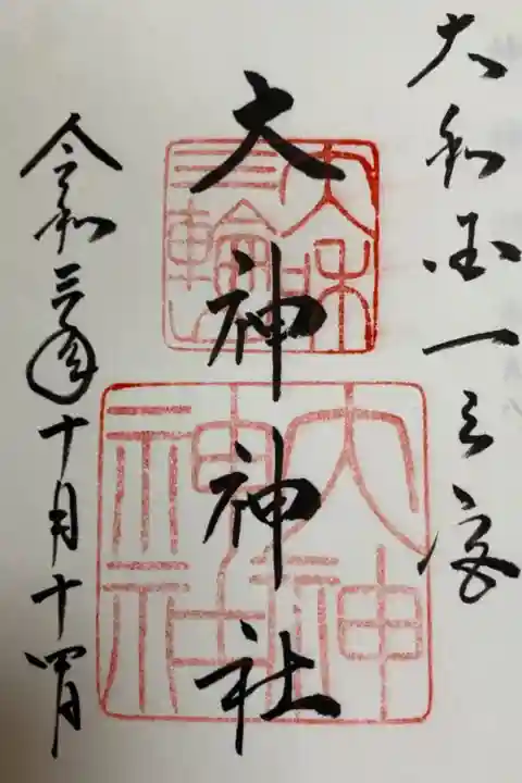 神仏霊場御朱印 書き置きでした。