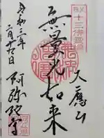 阿弥陀寺(埼玉県)