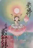 護国之寺の御朱印