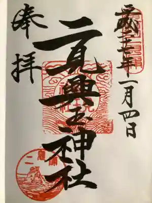 二見興玉神社(三重県)