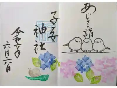 6月見開き御朱印「あじさい詣」