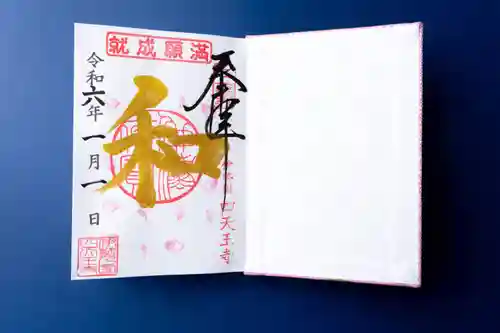 伊勢の国 四天王寺(三重県)