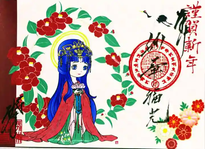 勝林寺の御朱印