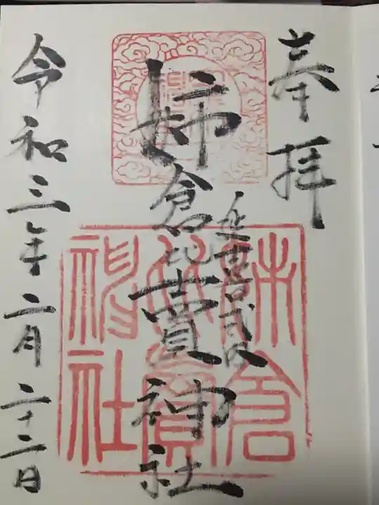 姉倉比賣神社の御朱印
