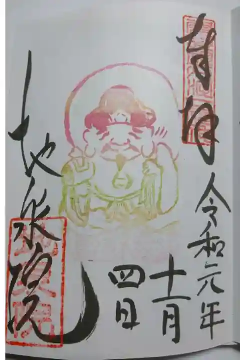 尾張三霊場一番 地泉院の大黒天様のお姿の御朱印です!