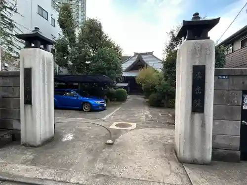 広岳院(東京都)