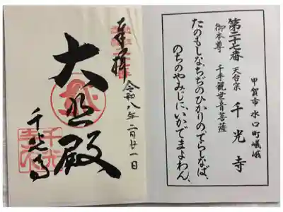 千光寺の御朱印
