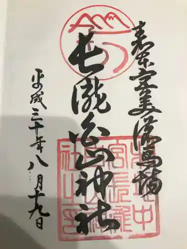 白山神社（長滝神社・白山長瀧神社・長滝白山神社）の御朱印