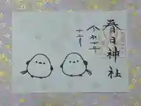 春日神社の御朱印