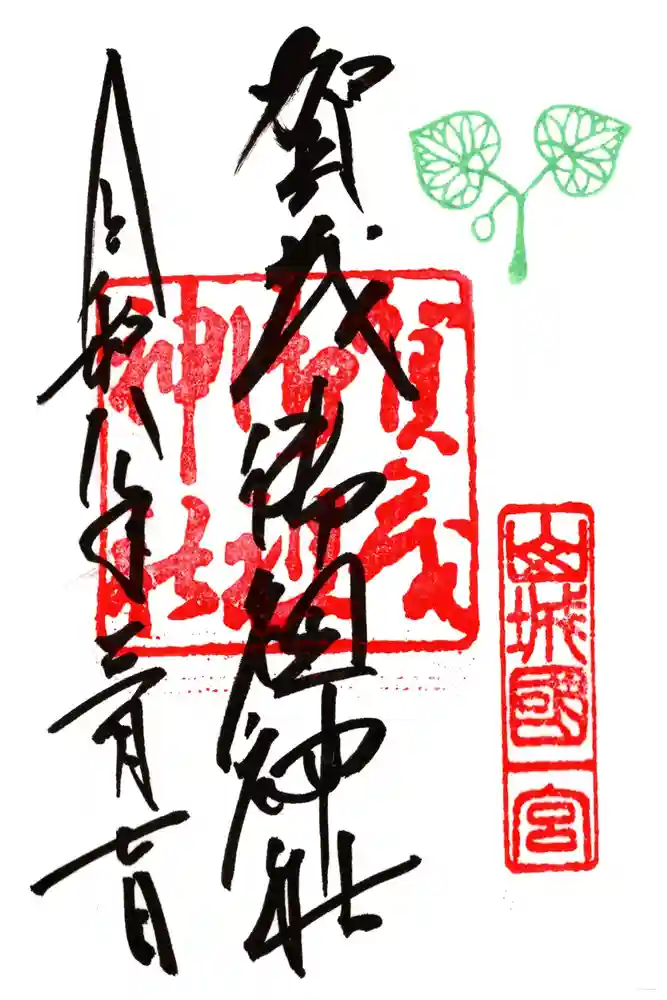 賀茂御祖神社（下鴨神社）の御朱印