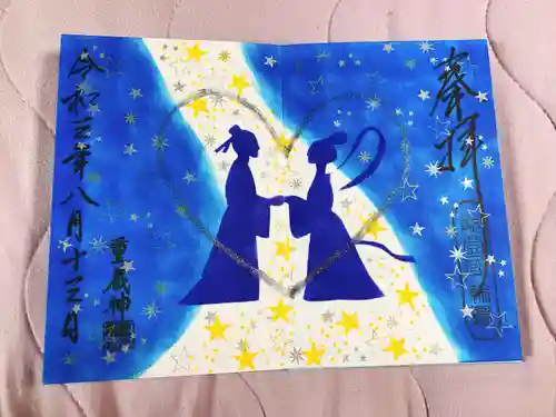 重蔵神社の御朱印