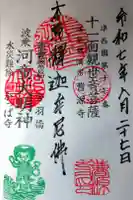 曹源寺の御朱印