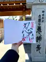 恵運寺の御朱印