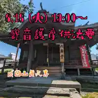 眞久寺の体験その他