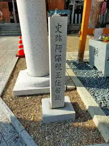 阿保神社(大阪府)