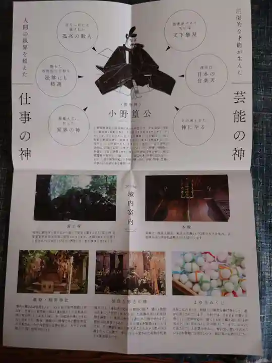 小野照崎神社(東京都)