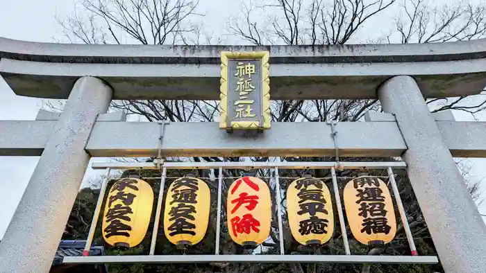 検見川神社の鳥居