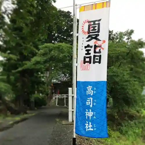 高司神社〜むすびの神の鎮まる社〜のその他建物