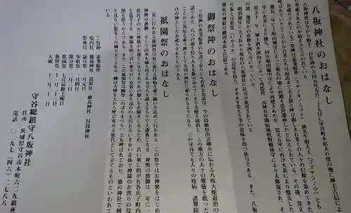 守谷総鎮守 八坂神社の授与品その他