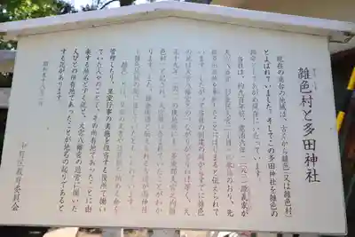 多田神社(東京都)