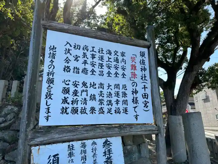 須佐神社(和歌山県)