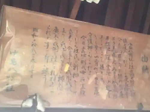 八幡社（中島八幡社）の歴史