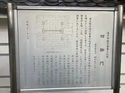 海宝院(神奈川県)