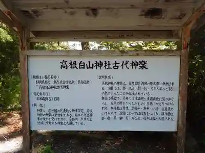 高根白山神社のその他建物