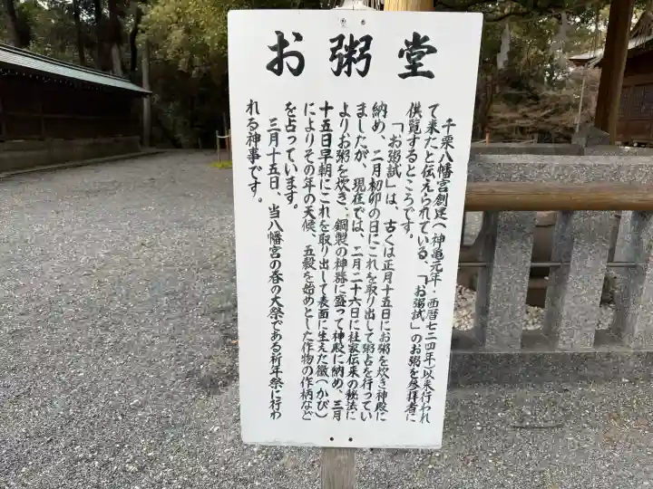 千栗八幡宮の{uncategorized: "未分類", other: "その他", undefined: "問題あり", building: "その他建物", grave: "お墓", sacred_gate: "鳥居", guardian: "狛犬", statue: "像", buddha: "仏像", history: "歴史", nature: "自然", garden: "庭園", animal: "動物", pagoda: "塔", temizu: "手水舎", mountain_gate: "山門・神門", sanctuary: "本殿・本堂", subordinate: "末社・摂社", art: "芸術", scenery: "景色", jizo: "地蔵", ema: "絵馬", goshuin: "御朱印", omikuji: "おみくじ", items: "授与品その他", amulet: "お守り", goshuincho: "御朱印帳", eats: "食事", festival: "お祭り", votive_dance: "神楽", shichigosan: "七五三参", wedding: "結婚式", experience: "体験その他", initially: "初詣", around: "周辺", anti_infection: "感染症対策"}