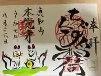 本覚寺(岐阜県)