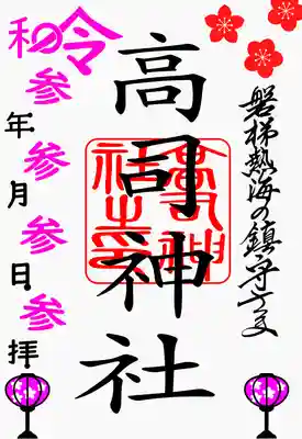 結構時間掛けて桃作ったのですが
大人しくベタに、ボンボリを配しました。
参拝付いてるからと奉拝が消えて
寂しいからと
桃ノ花ビラ
付けてみましたが
桃の花って????
桜と梅の中間みたいな形なのでしょうか?(°д°)
どーにも、梅の花になってしまいますよ。
何だかしっくりせず本日はここで終了です。
今回も閲覧ありがとうございました🙏
今回も