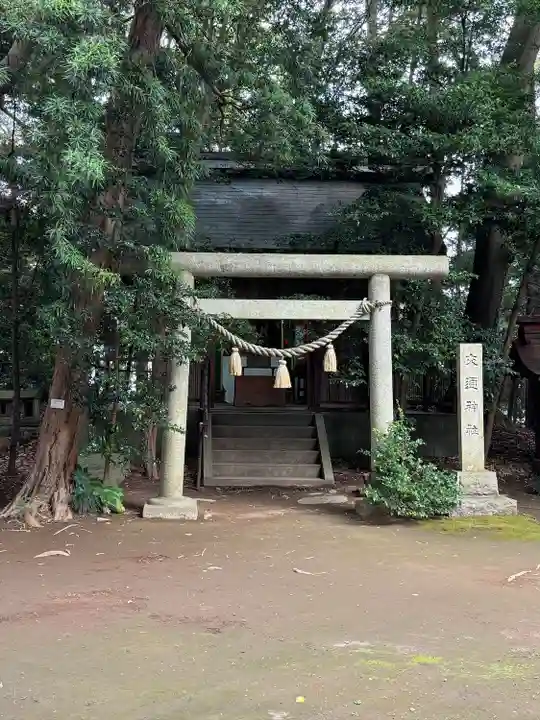 鹿嶋神社(茨城県)