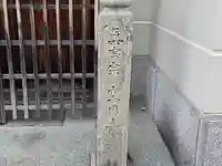 空圓寺(大阪府)