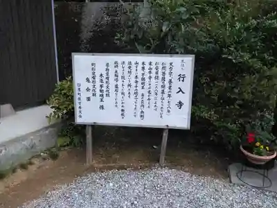 行入寺のその他建物