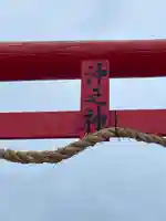 大魚神社のその他建物